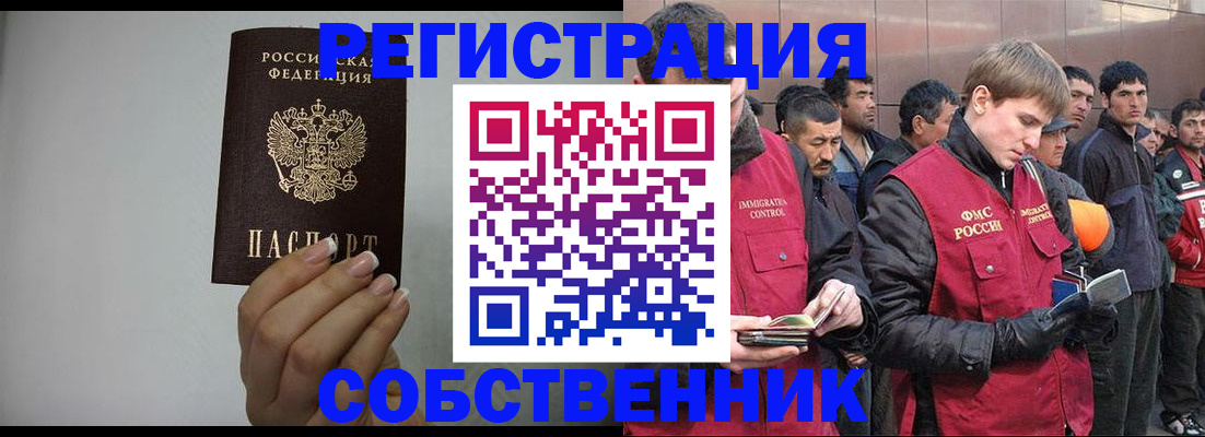 купить прописку в Орехово-Зуево