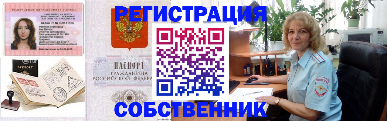 временная регистрация купить в Орехово-Зуево