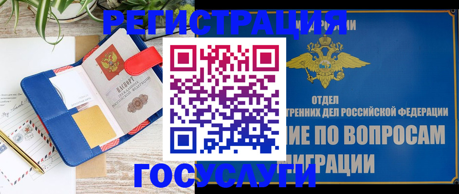 временная регистрация в Орехово-Зуево