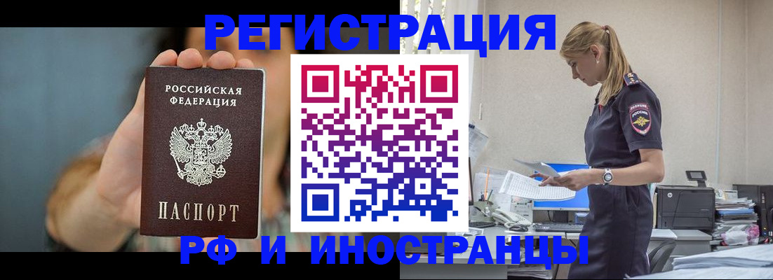 временная регистрация для всех в Орехово-Зуево
